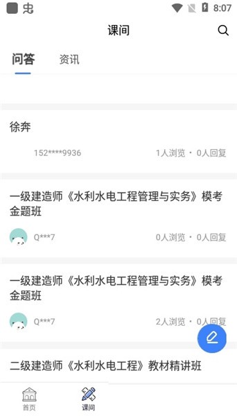 千学教育手机软件app截图