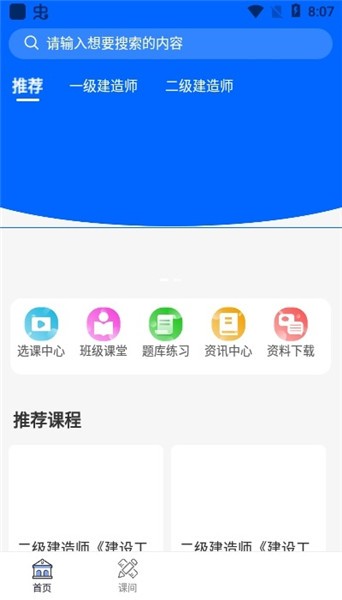 千学教育手机软件app截图