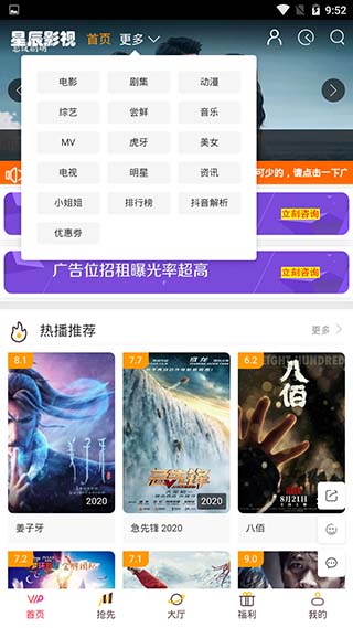 星辰影视去广告账号无限用手机软件app截图