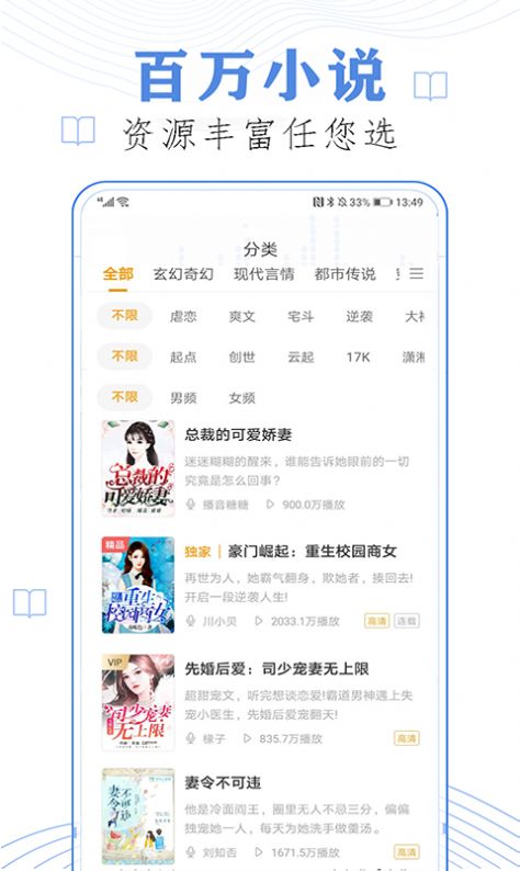 懒人免费听小说手机软件app截图