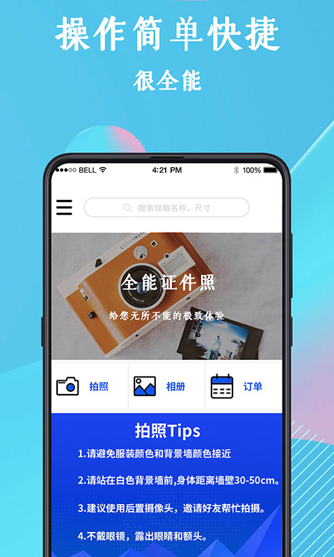 万能证件照手机软件app截图