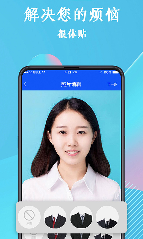 万能证件照手机软件app截图