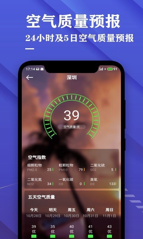 吉历天气预报手机软件app截图