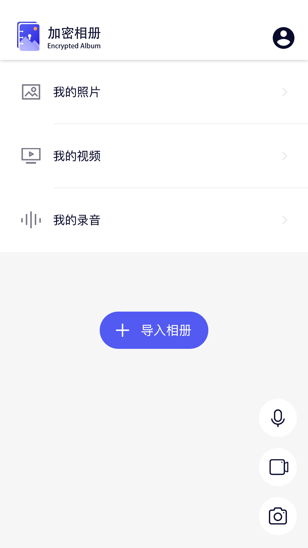 青醒加密相册手机软件app截图