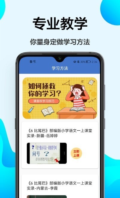 小学课程辅导手机软件app截图