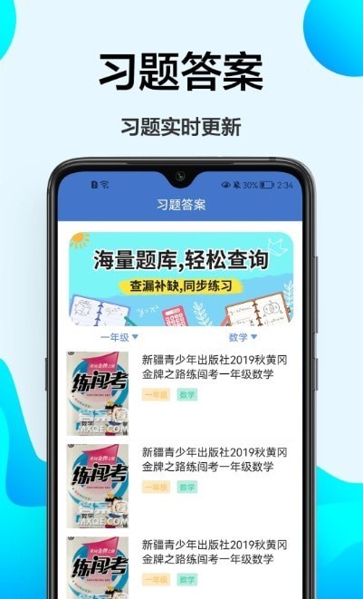 小学课程辅导手机软件app截图