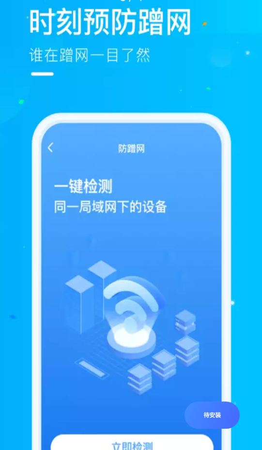 微光WiFi手机软件app截图