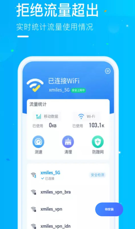 微光WiFi手机软件app截图