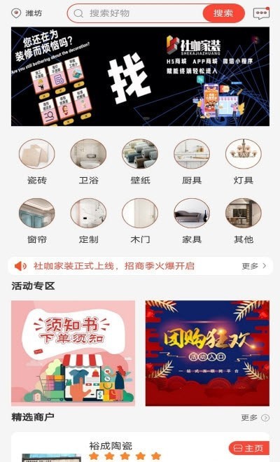 社咖家装手机软件app截图