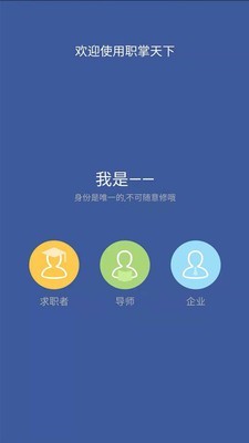 职掌天下手机软件app截图