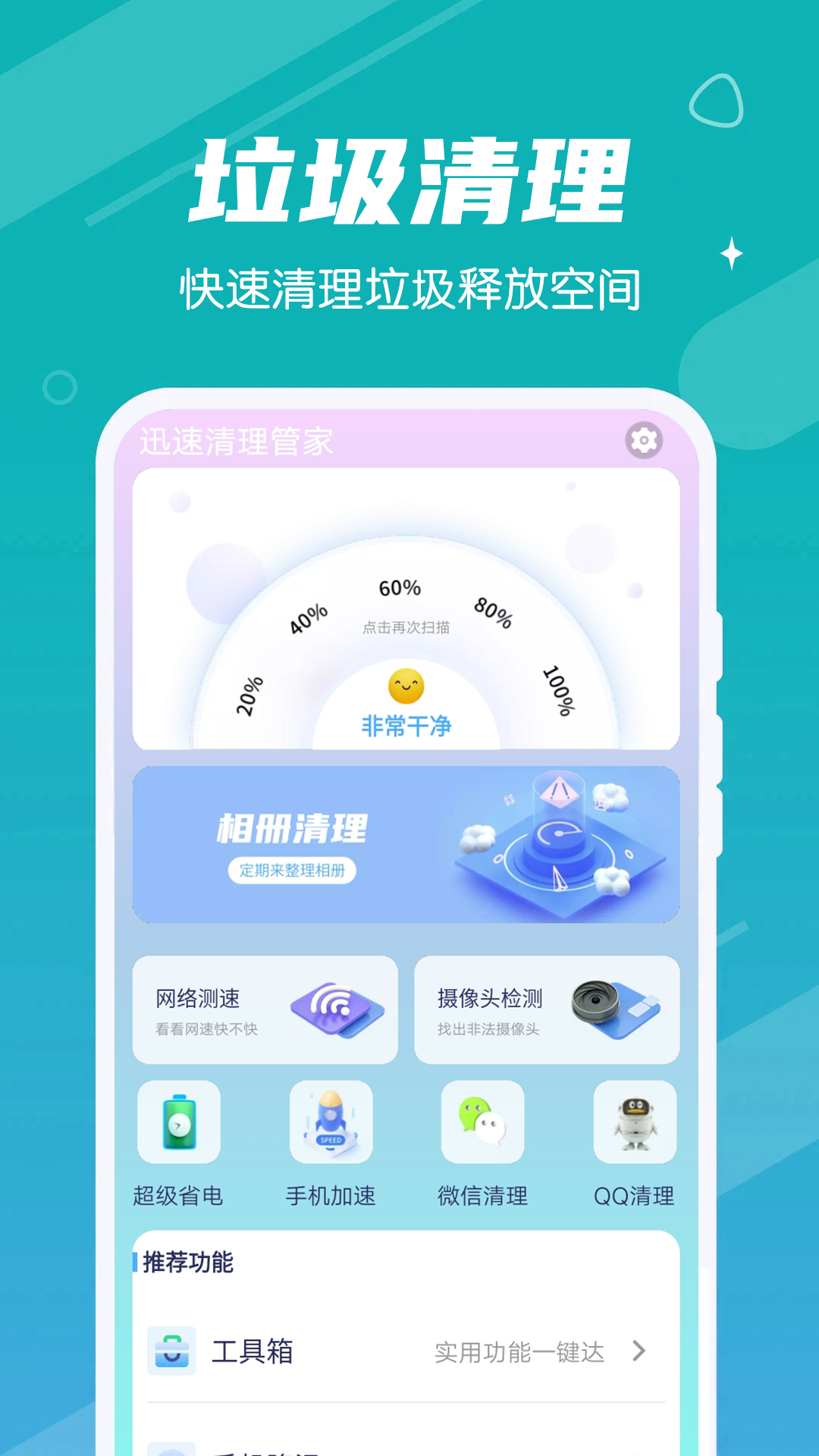 迅速清理管家手机软件app截图