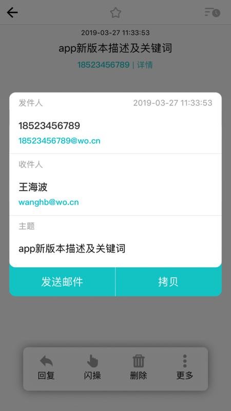 沃邮箱手机软件app截图