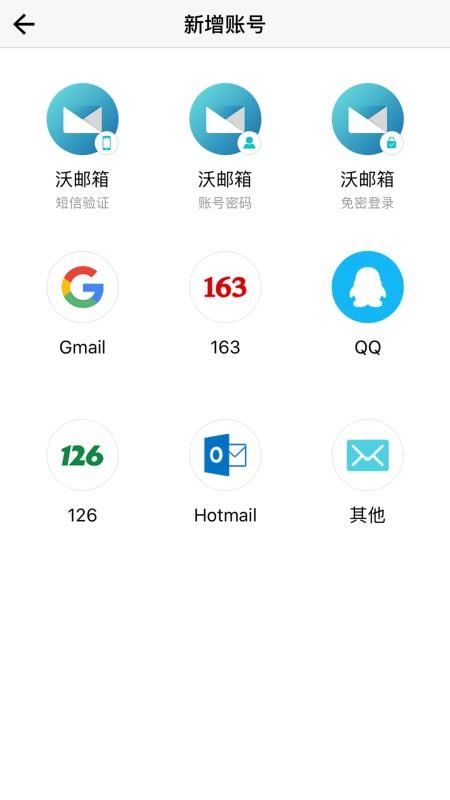 沃邮箱手机软件app截图