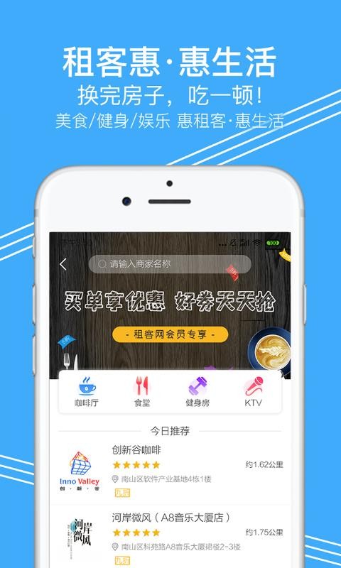 租客网手机软件app截图