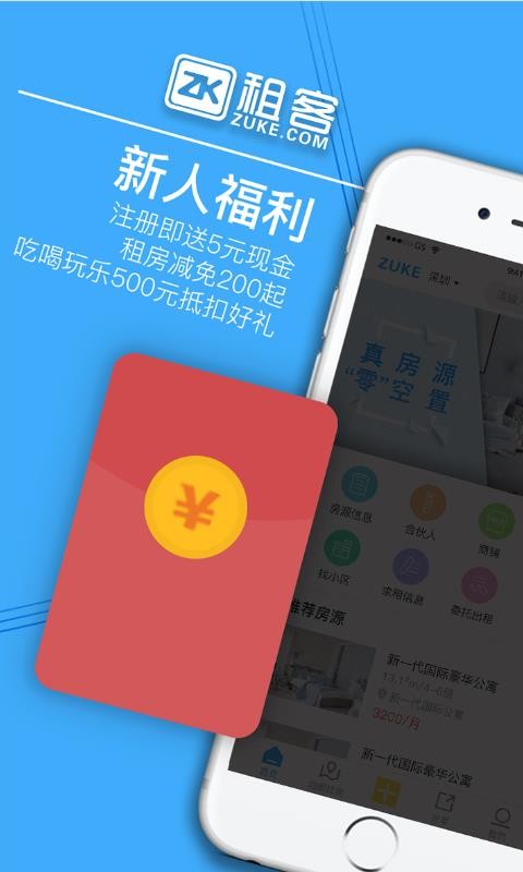 租客网手机软件app截图