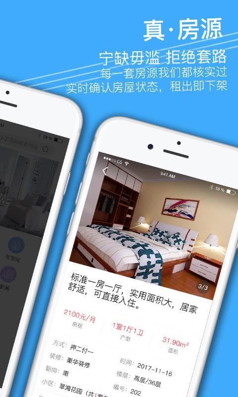 租客网手机软件app截图