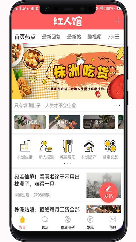 株洲红人馆手机软件app截图