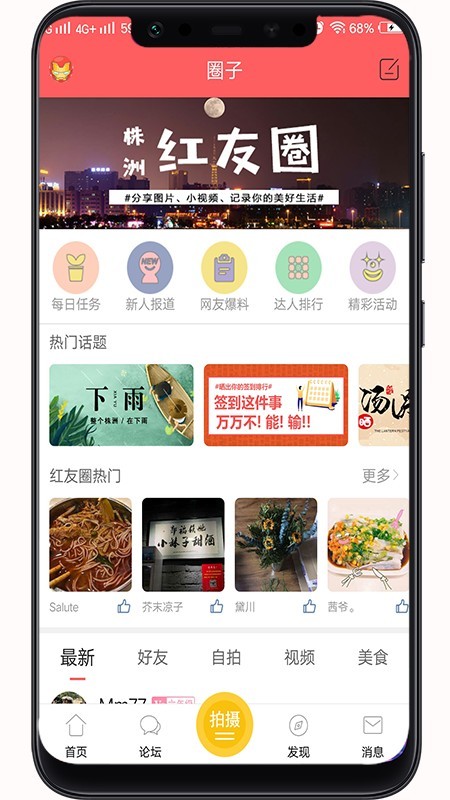 株洲红人馆手机软件app截图