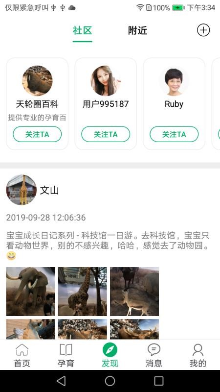 天伦圈手机软件app截图