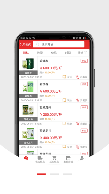 智慧云茶商手机软件app截图