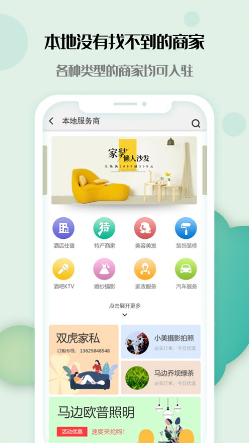 秀美边城手机软件app截图