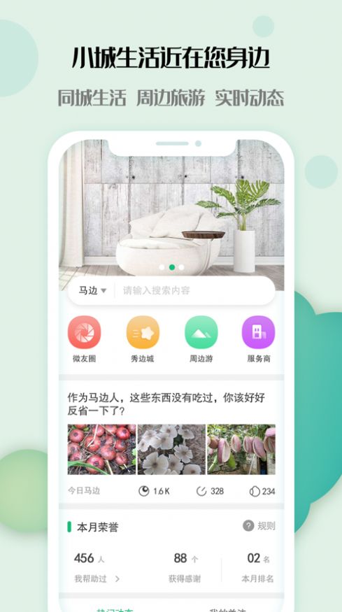 秀美边城手机软件app截图