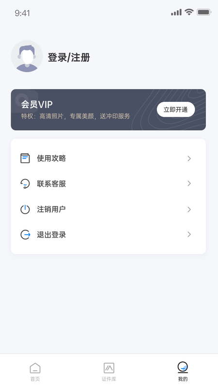 兆云证件照手机软件app截图