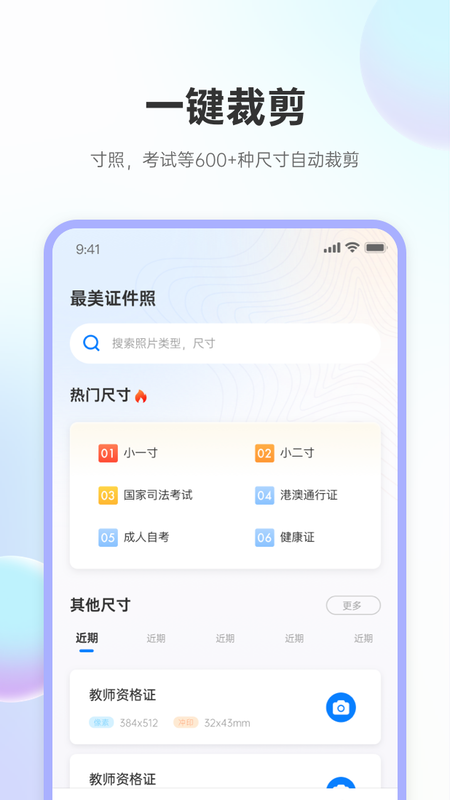 兆云证件照手机软件app截图