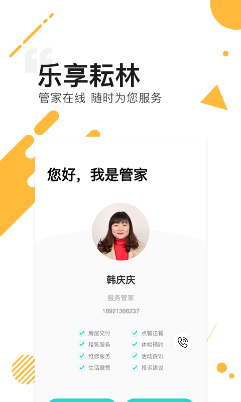 乐享耘林手机软件app截图