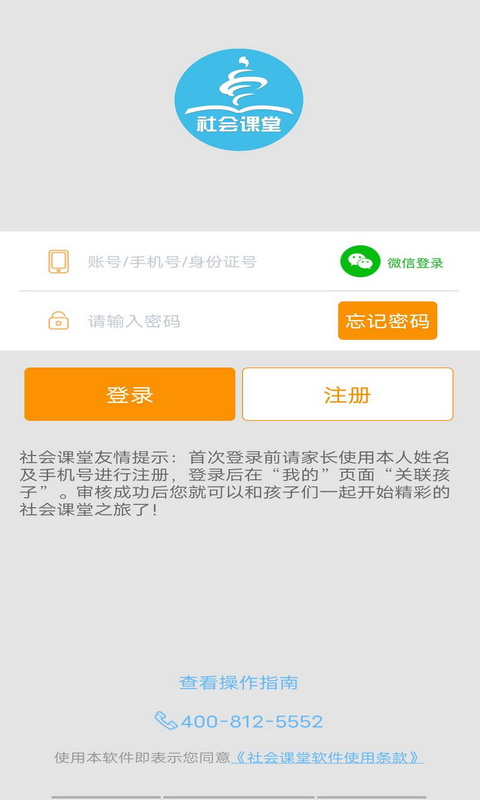 社会课堂手机软件app截图