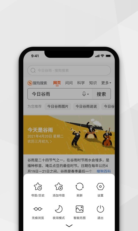 密密浏览器手机软件app截图