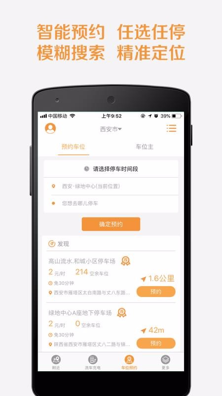 悠车位手机软件app截图