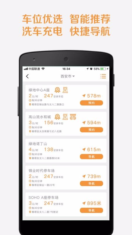 悠车位手机软件app截图