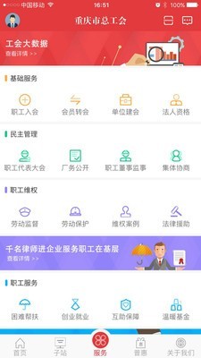 渝工娘家人手机软件app截图