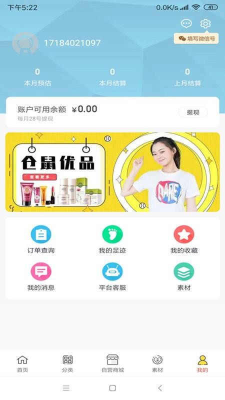 仓鼠侠手机软件app截图