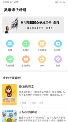 英语语法精讲手机软件app截图