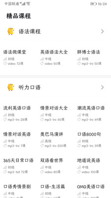 英语语法精讲手机软件app截图