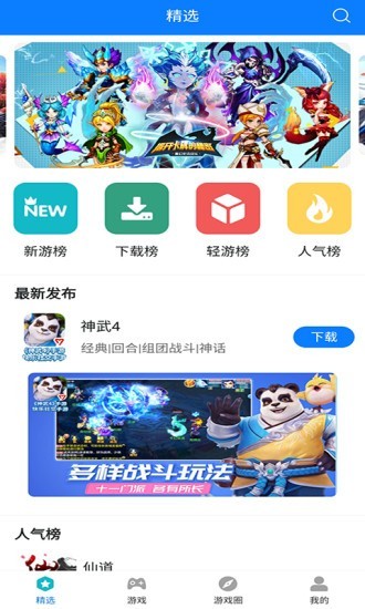 快鸟游戏盒手机软件app截图