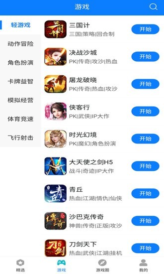 快鸟游戏盒手机软件app截图