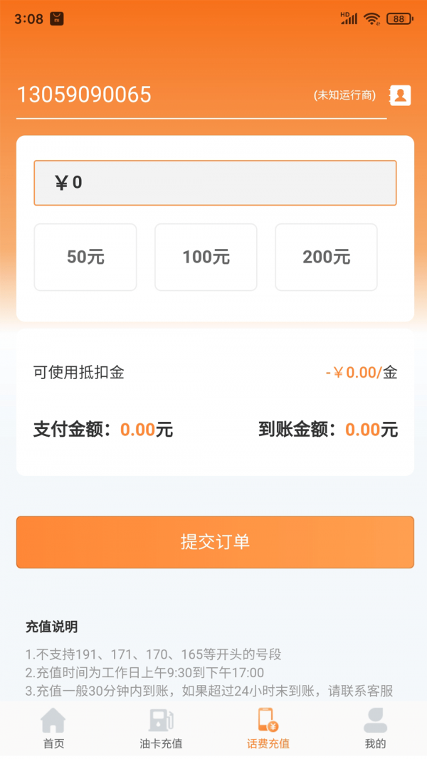 快省油手机软件app截图