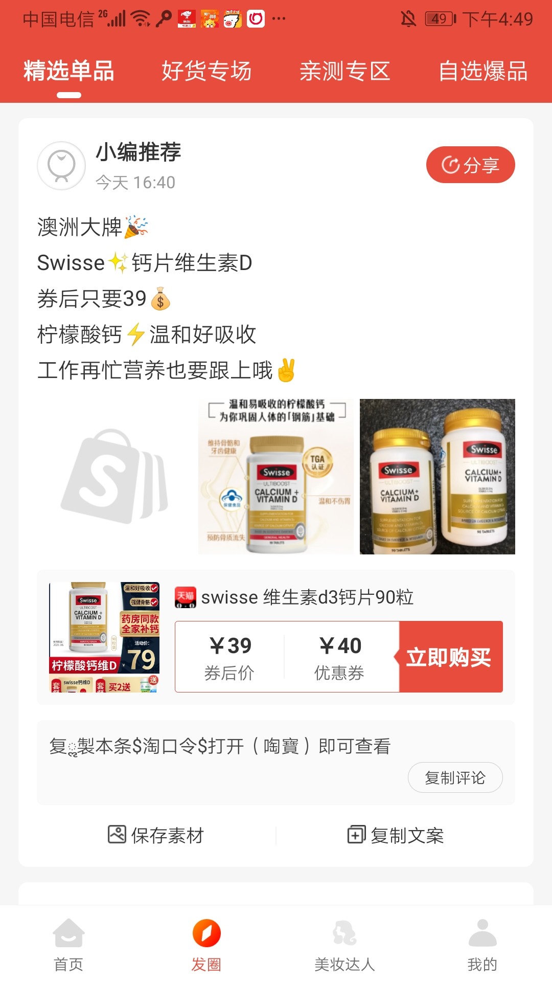 省佳佳手机软件app截图