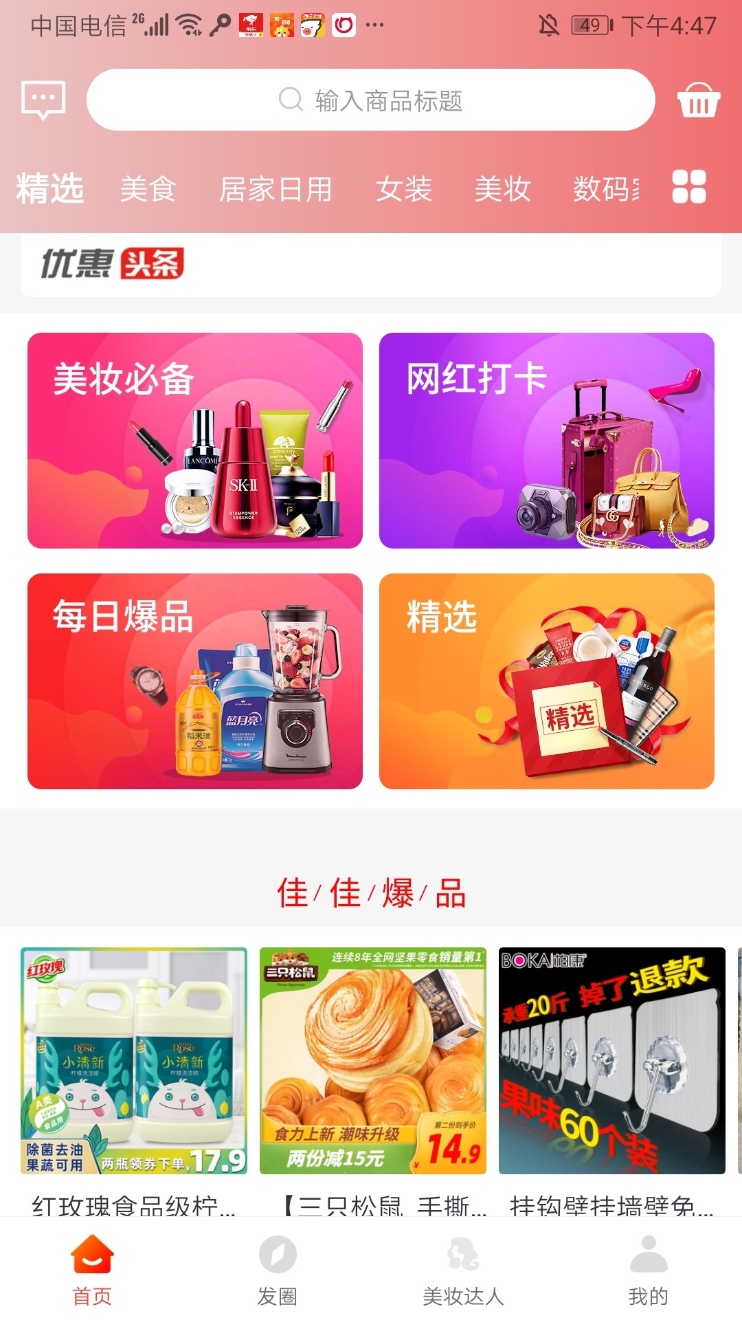 省佳佳手机软件app截图