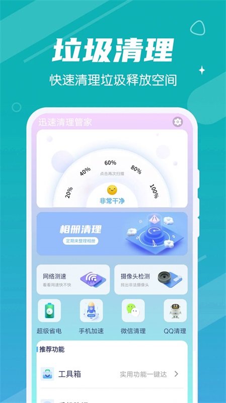 清理垃圾内存优化手机软件app截图