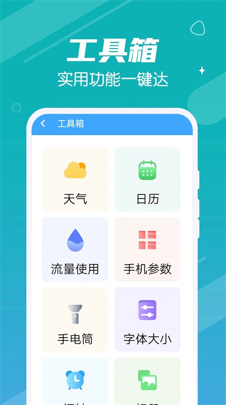 清理垃圾内存优化手机软件app截图