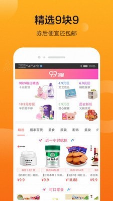 严选易购手机软件app截图