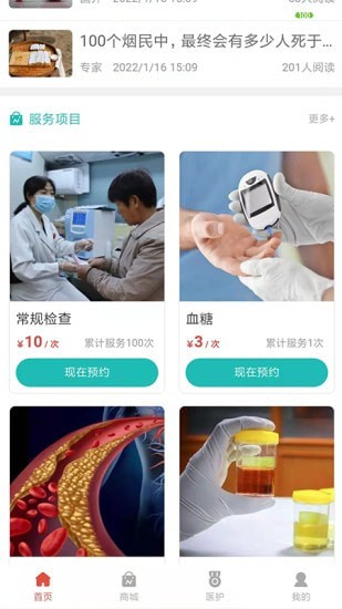 医疗帮手机软件app截图