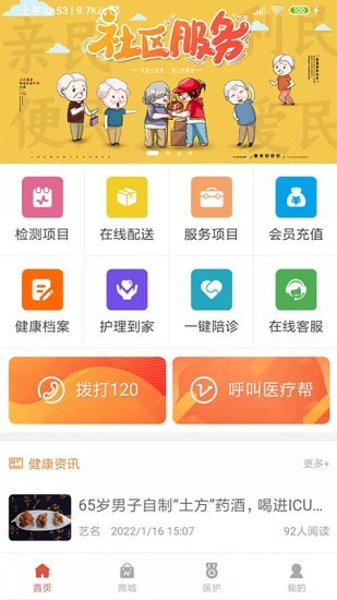 医疗帮手机软件app截图