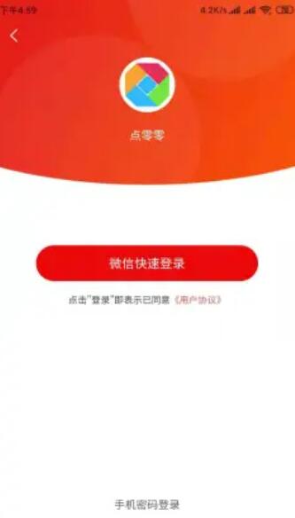 点零零手机软件app截图