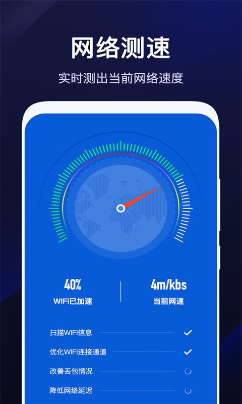 WiFi速联精灵手机软件app截图