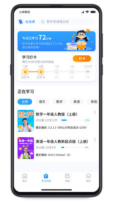 学王教辅手机软件app截图